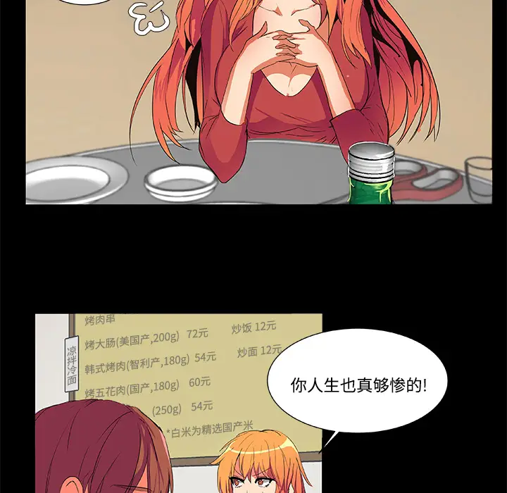 漫画《成人竞技场》第2章第20张图