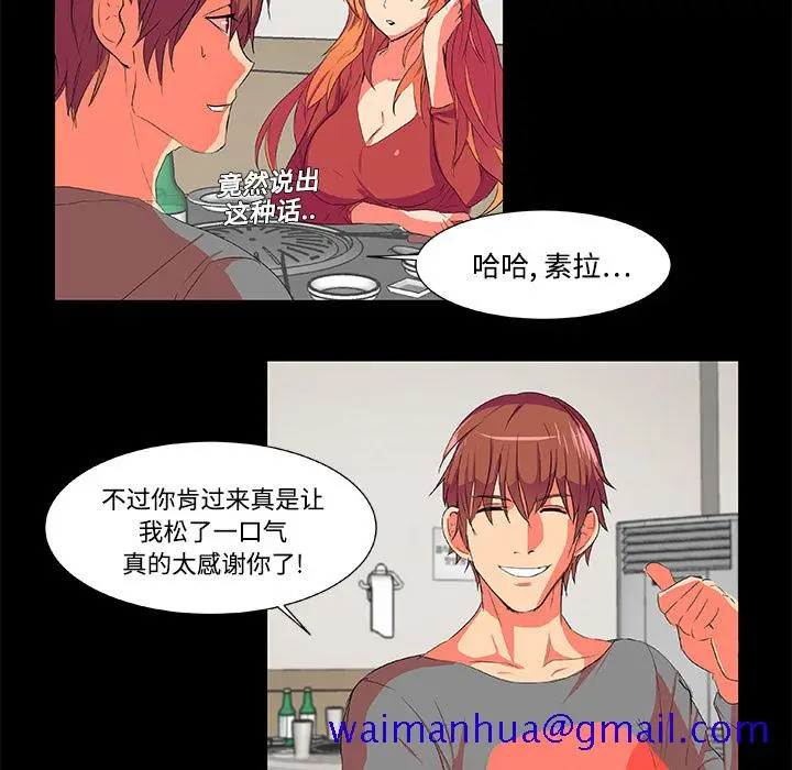 漫画《成人竞技场》第2章第21张图