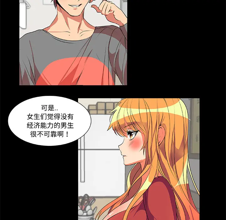 漫画《成人竞技场》第2章第30张图
