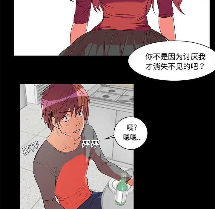漫画《成人竞技场》第2章第33张图