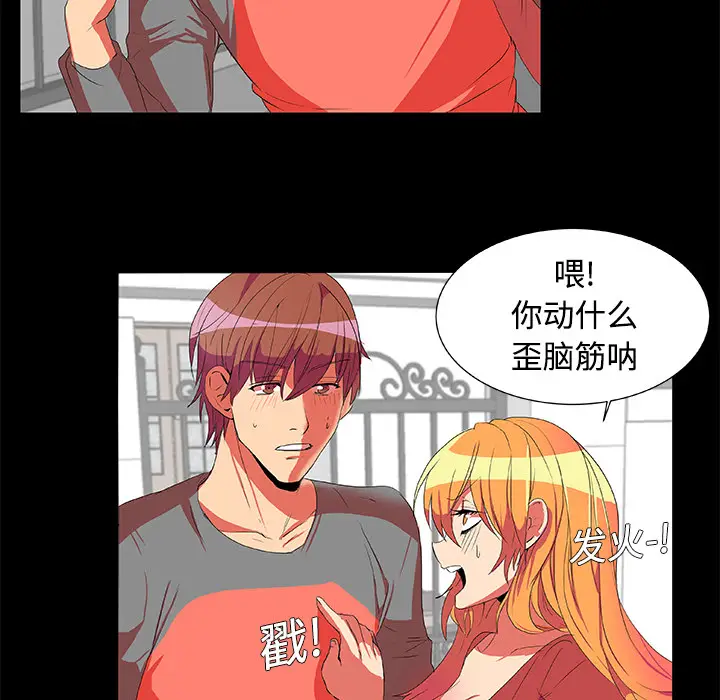 漫画《成人竞技场》第2章第38张图