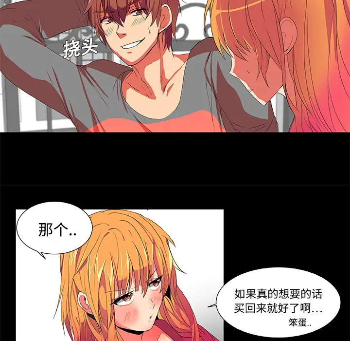 漫画《成人竞技场》第2章第40张图