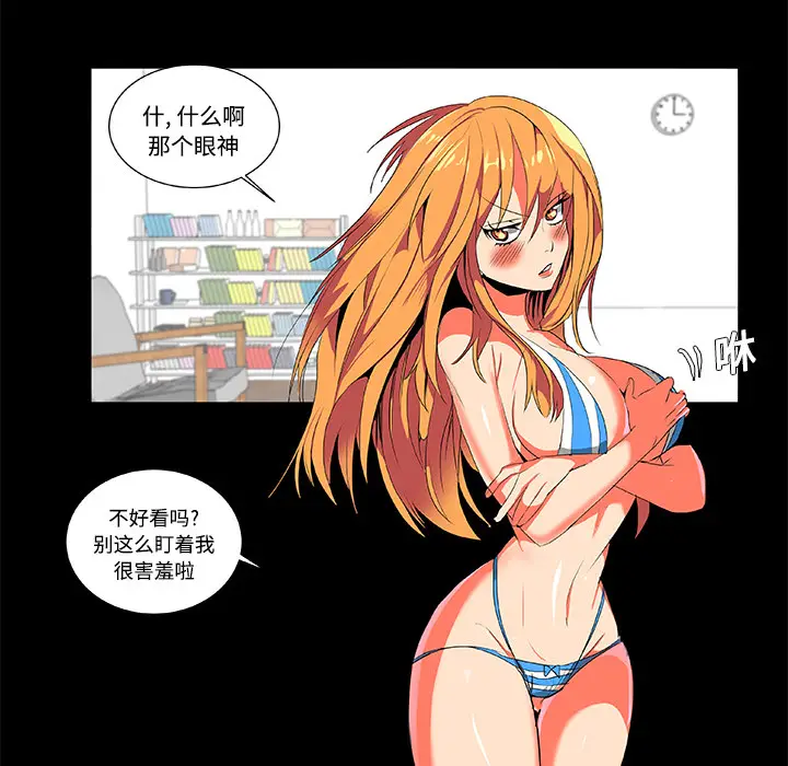 漫画《成人竞技场》第2章第49张图