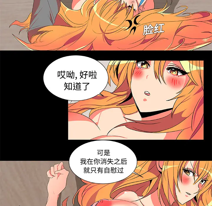 漫画《成人竞技场》第2章第55张图