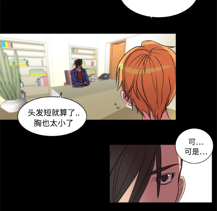 漫画《成人竞技场》第17章第44张图
