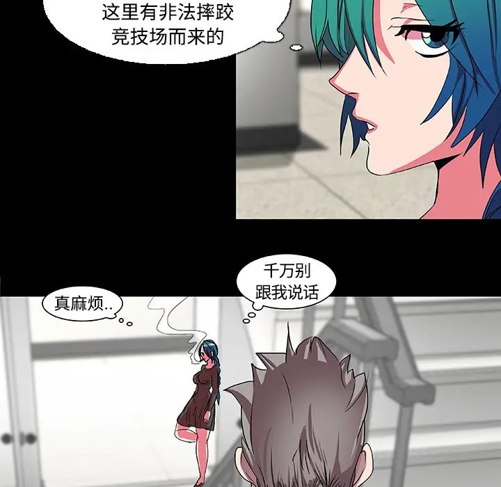 漫画《成人竞技场》第15章第15张图