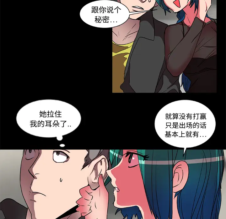 漫画《成人竞技场》第15章第34张图
