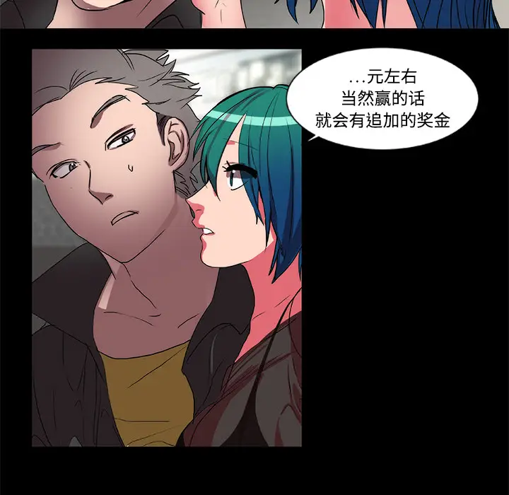 漫画《成人竞技场》第15章第35张图