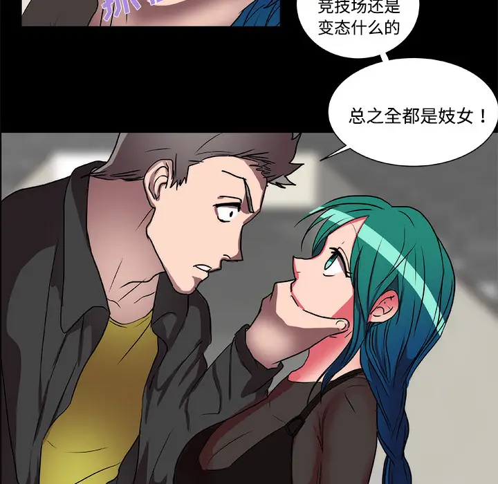 漫画《成人竞技场》第15章第42张图