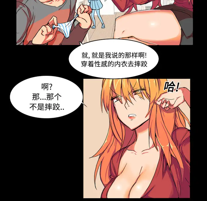 漫画《成人竞技场》第1章第33张图