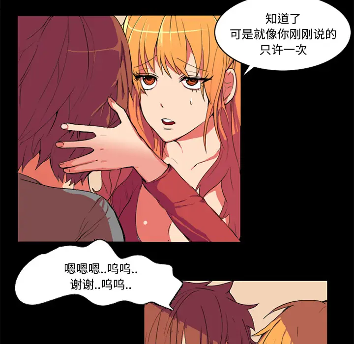 漫画《成人竞技场》第1章第42张图