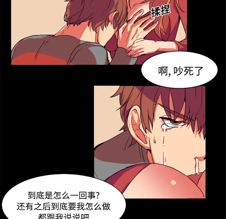 漫画《成人竞技场》第1章第44张图