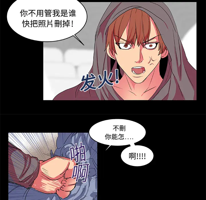 漫画《成人竞技场》第8章第29张图