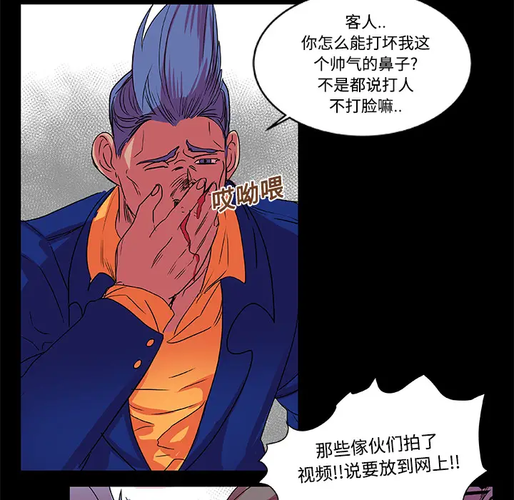 漫画《成人竞技场》第8章第38张图