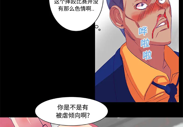 漫画《成人竞技场》第8章第4张图