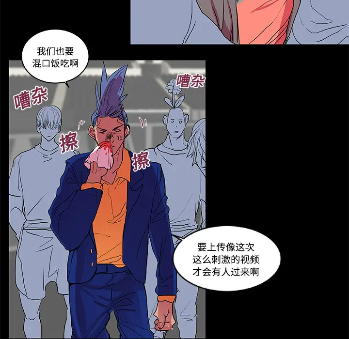 漫画《成人竞技场》第8章第42张图