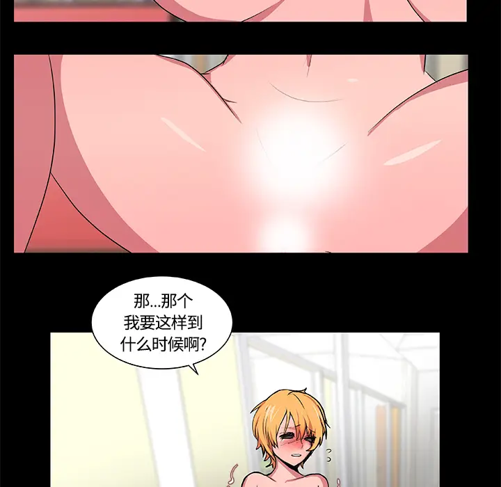 漫画《成人竞技场》第18章第19张图