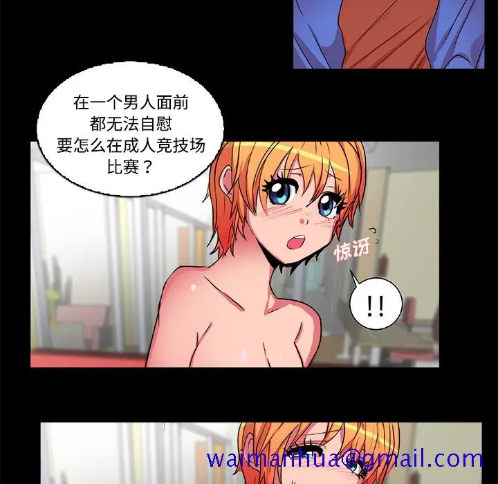 漫画《成人竞技场》第18章第31张图