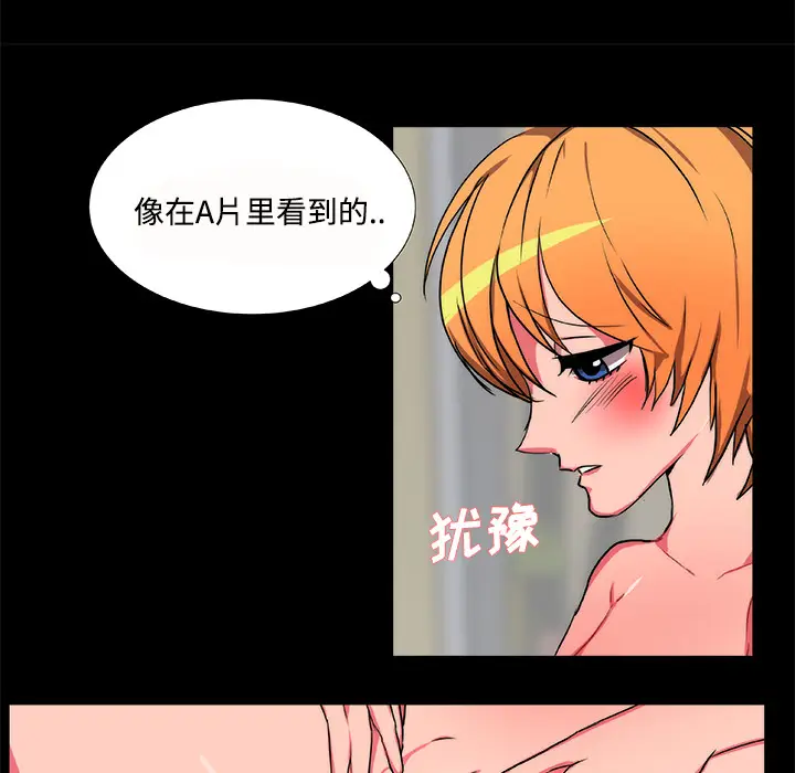 漫画《成人竞技场》第18章第35张图