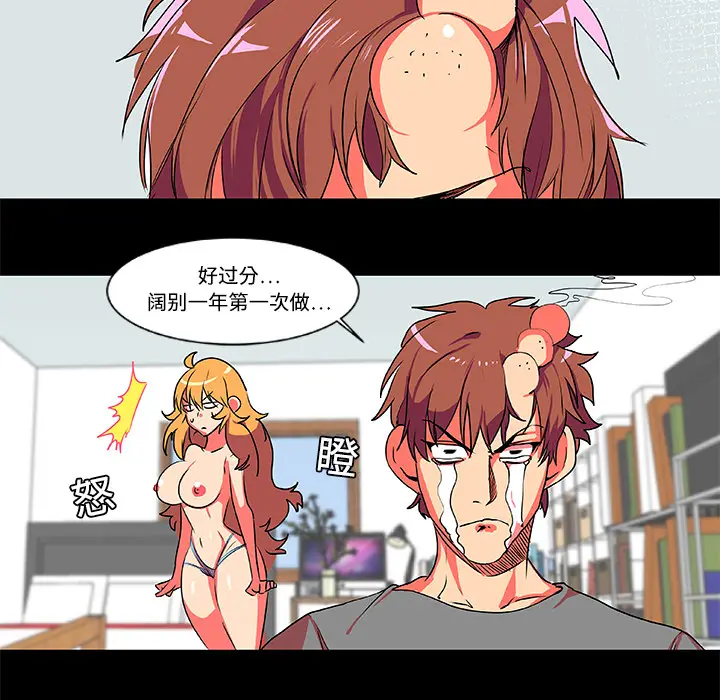 漫画《成人竞技场》第3章第45张图