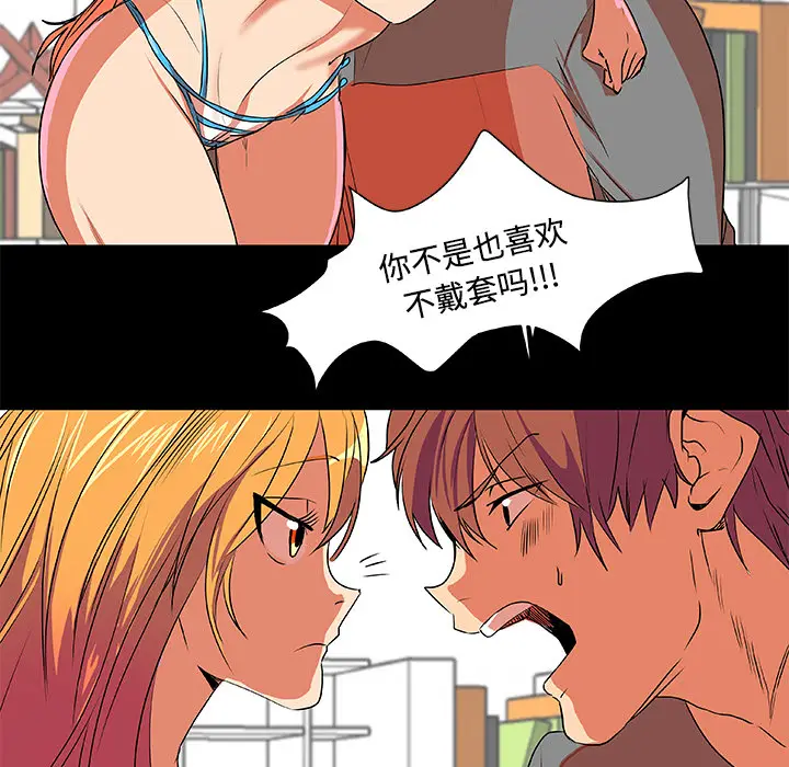 漫画《成人竞技场》第3章第47张图