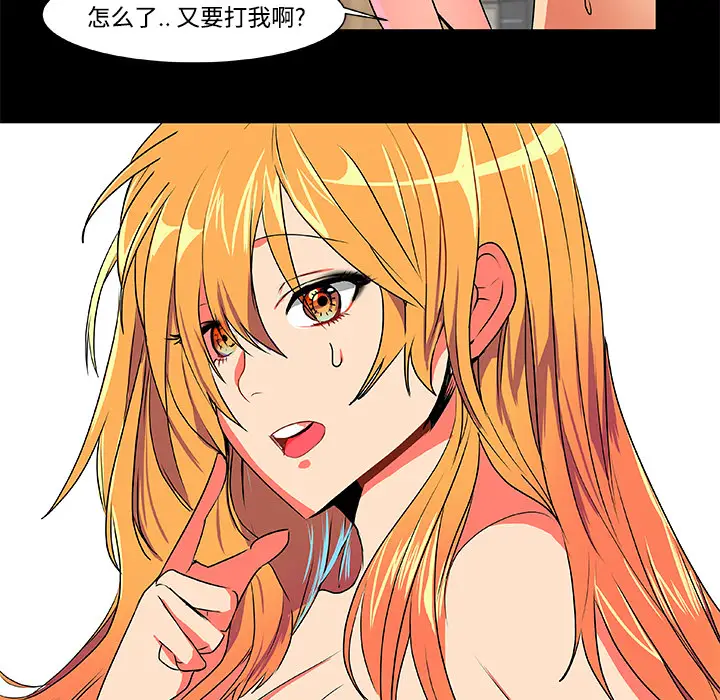 漫画《成人竞技场》第3章第50张图