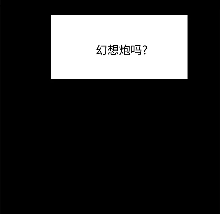 漫画《成人竞技场》第19章第45张图
