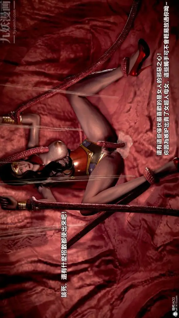 漫画《[3D]女英雄终结》第11话第13张图