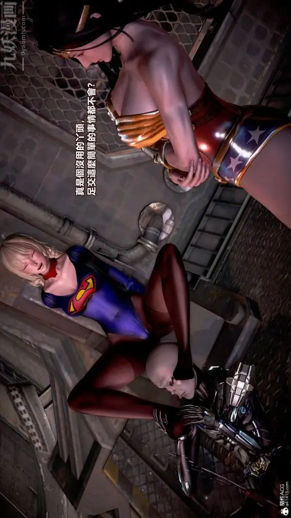 漫画《[3D]女英雄终结》第06话第14张图