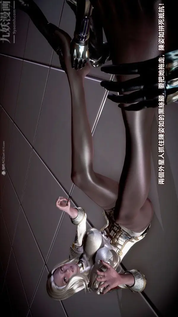 漫画《[3D]女英雄终结》第02话第14张图