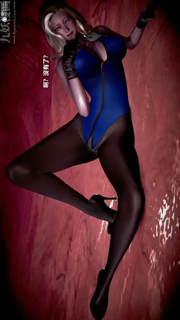 漫画《[3D]女英雄终结》第09话第12张图