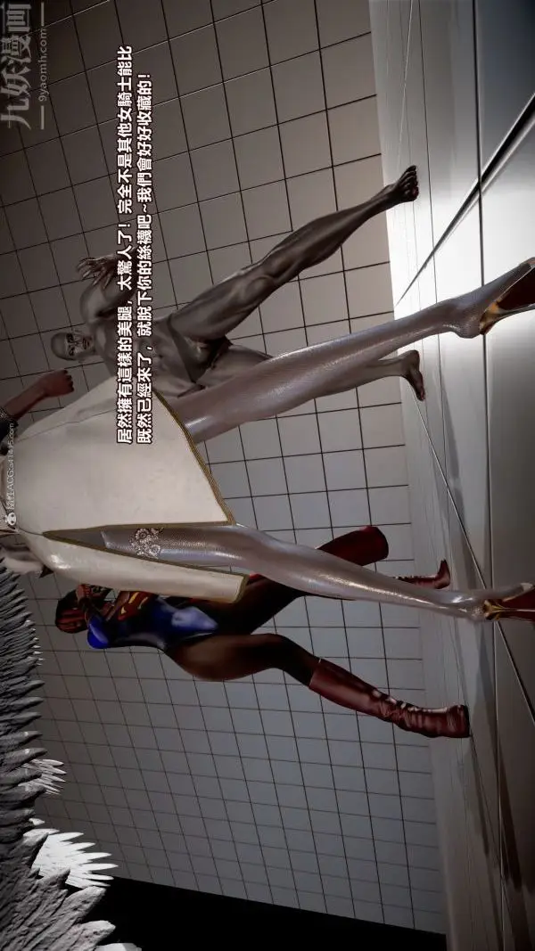 漫画《[3D]女英雄终结》第01话第12张图