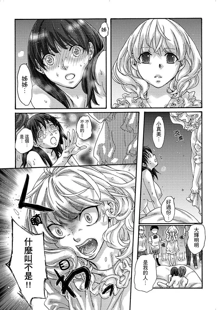 漫画《初次体验是姊姊的男朋友》第17话第13张图