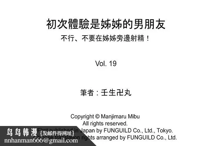 漫画《初次体验是姊姊的男朋友》第19话第15张图