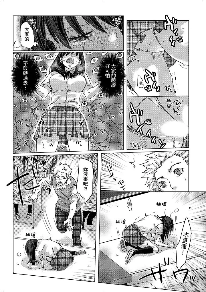 漫画《初次体验是姊姊的男朋友》第13话第13张图