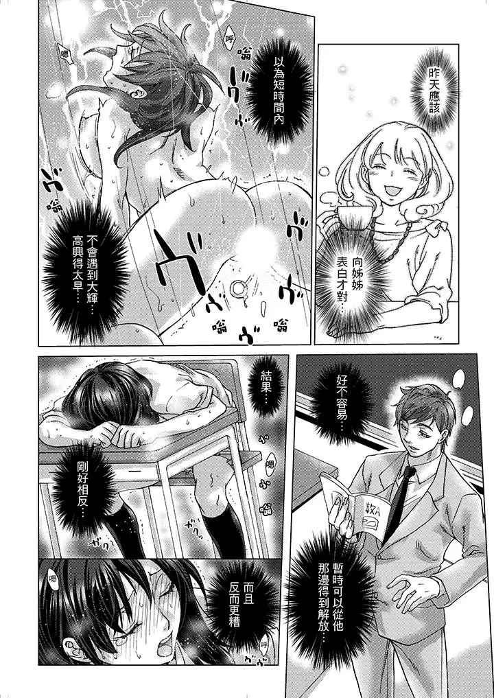漫画《初次体验是姊姊的男朋友》第13话第3张图