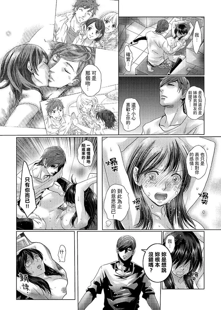 漫画《初次体验是姊姊的男朋友》第32话第14张图