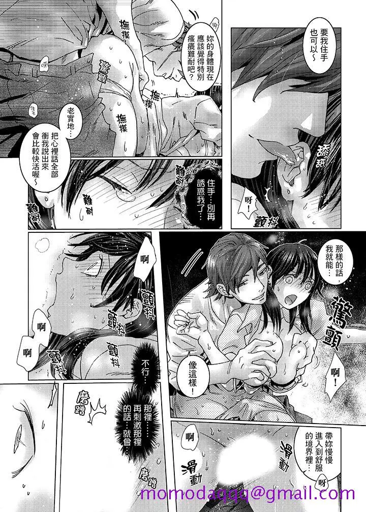 漫画《初次体验是姊姊的男朋友》第29话第6张图