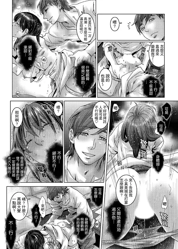 漫画《初次体验是姊姊的男朋友》第29话第8张图