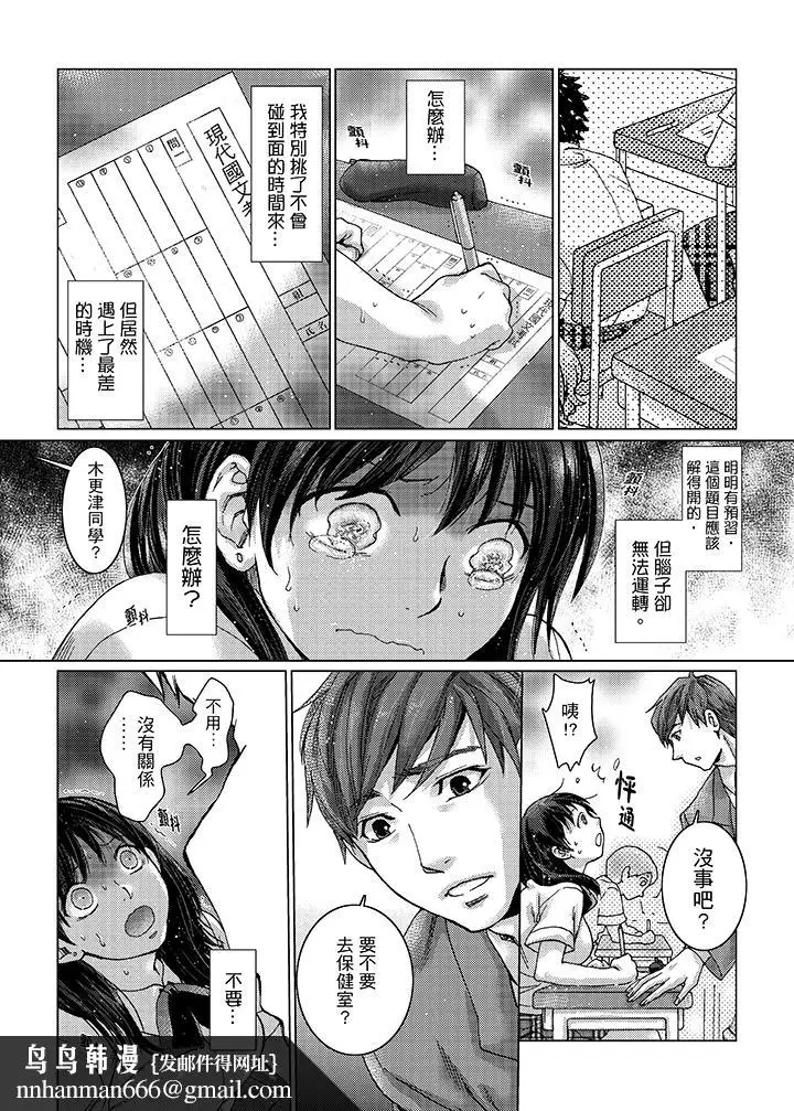 漫画《初次体验是姊姊的男朋友》第20话第10张图