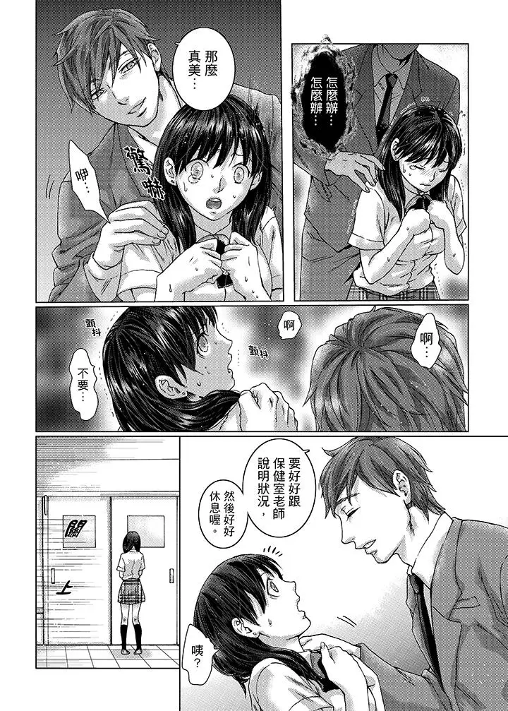 漫画《初次体验是姊姊的男朋友》第20话第12张图