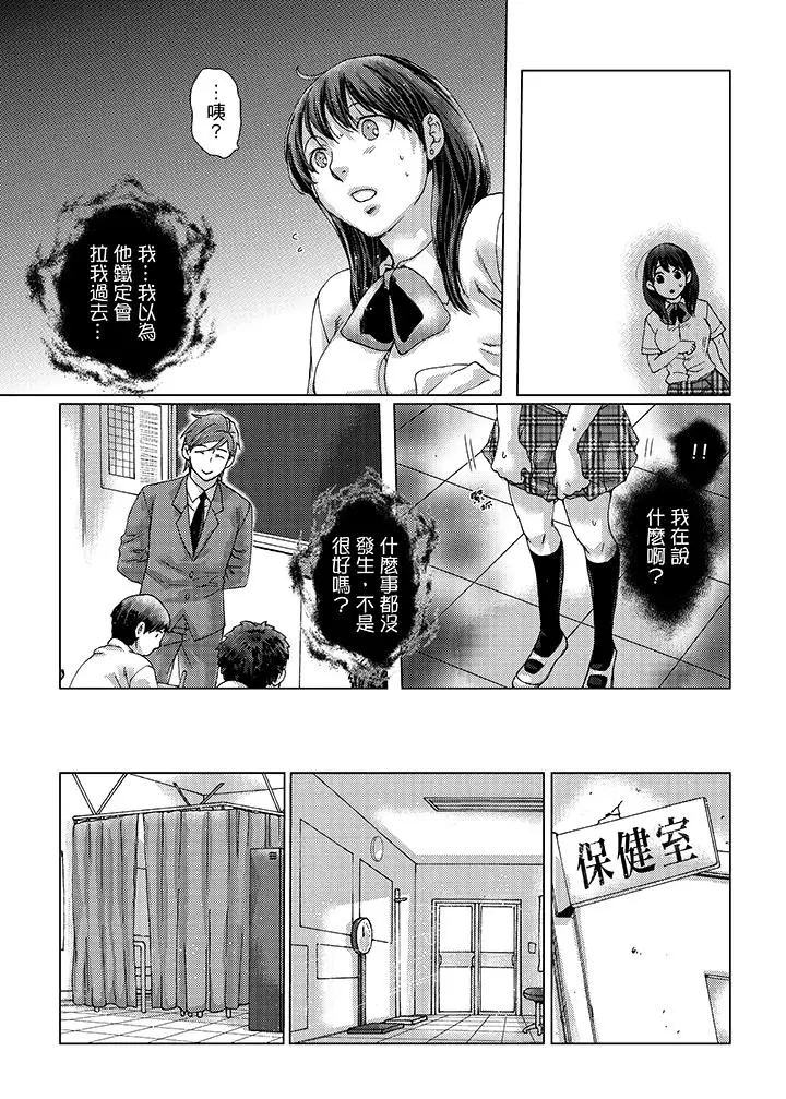 漫画《初次体验是姊姊的男朋友》第20话第13张图