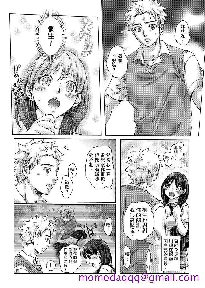 漫画《初次体验是姊姊的男朋友》第20话第6张图