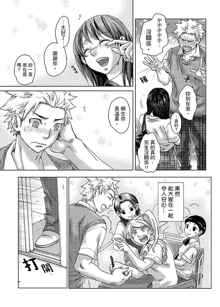 漫画《初次体验是姊姊的男朋友》第20话第7张图