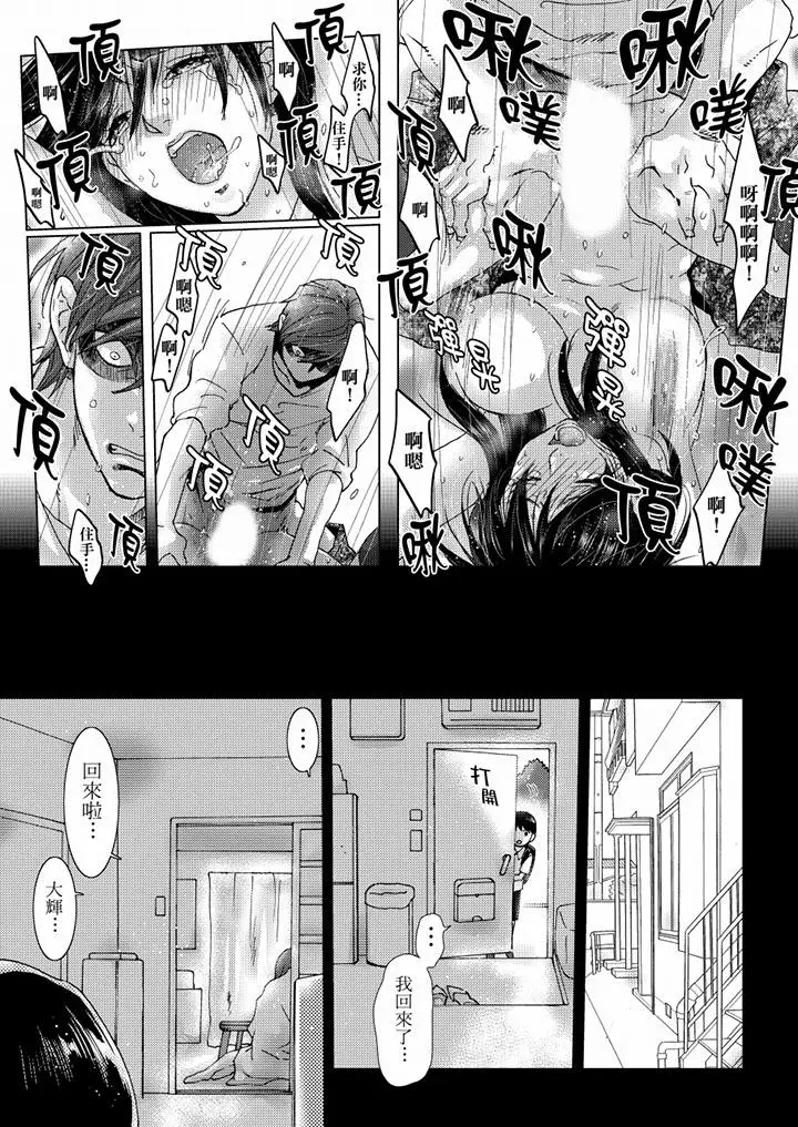 漫画《初次体验是姊姊的男朋友》第33话第10张图