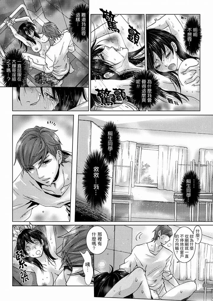 漫画《初次体验是姊姊的男朋友》第33话第5张图
