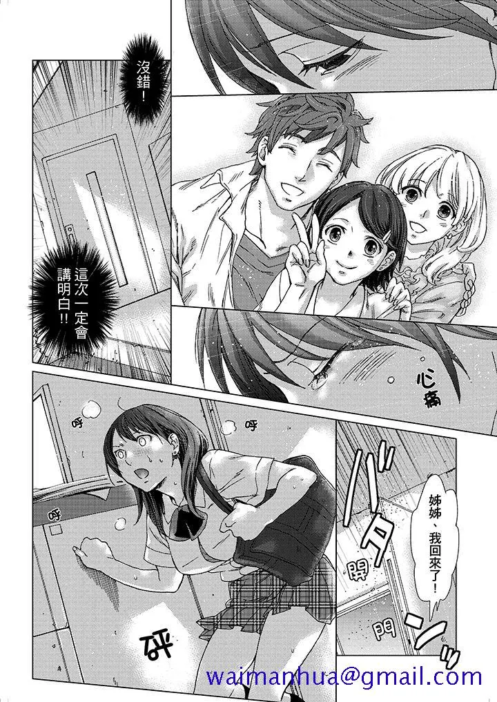 漫画《初次体验是姊姊的男朋友》第16话第11张图
