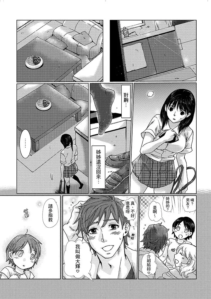 漫画《初次体验是姊姊的男朋友》第16话第12张图