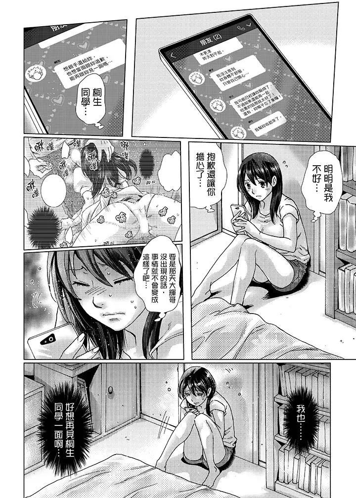 漫画《初次体验是姊姊的男朋友》第30话第12张图