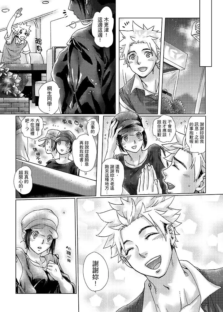漫画《初次体验是姊姊的男朋友》第30话第13张图